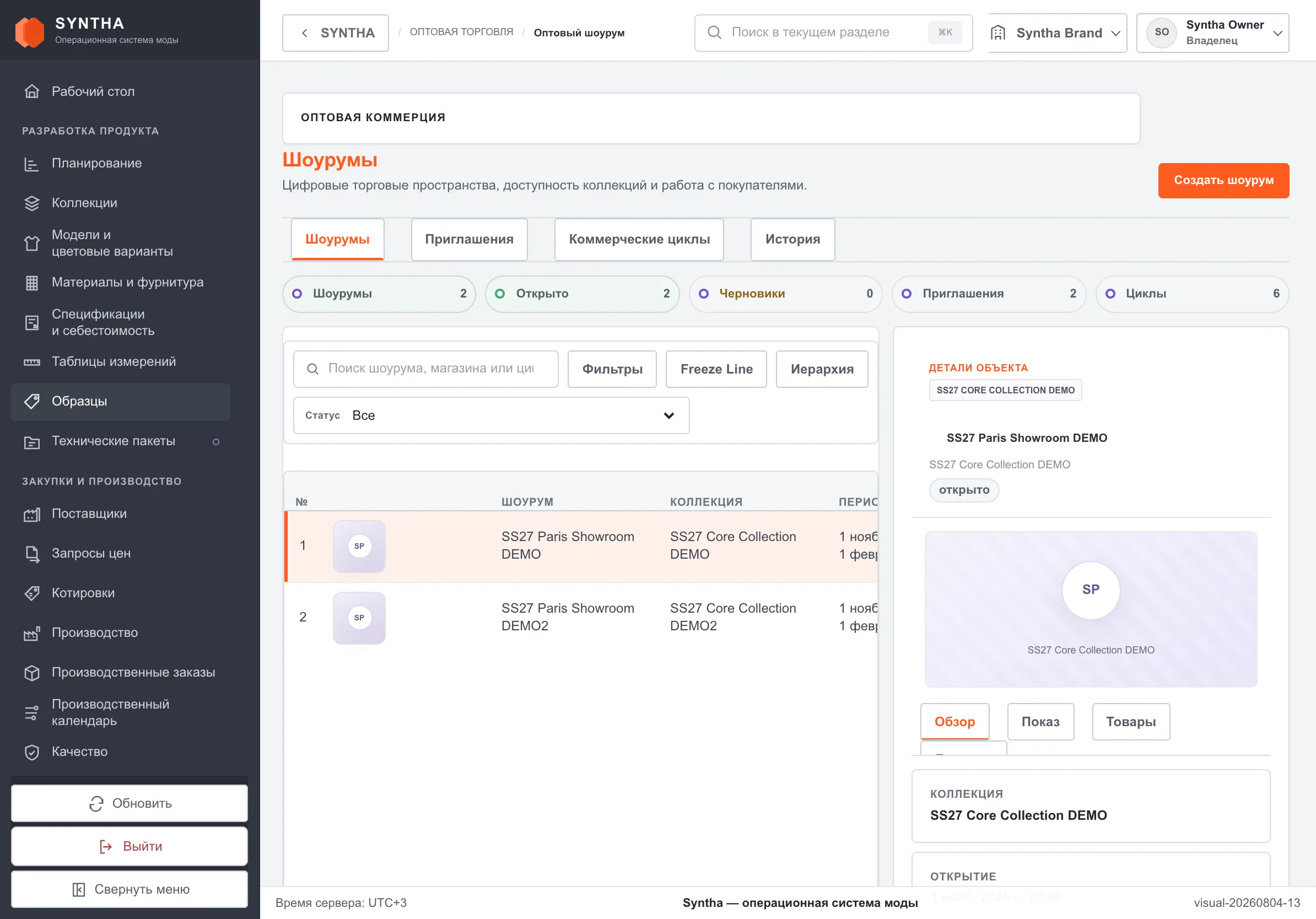 Syntha — оптовый шоурум